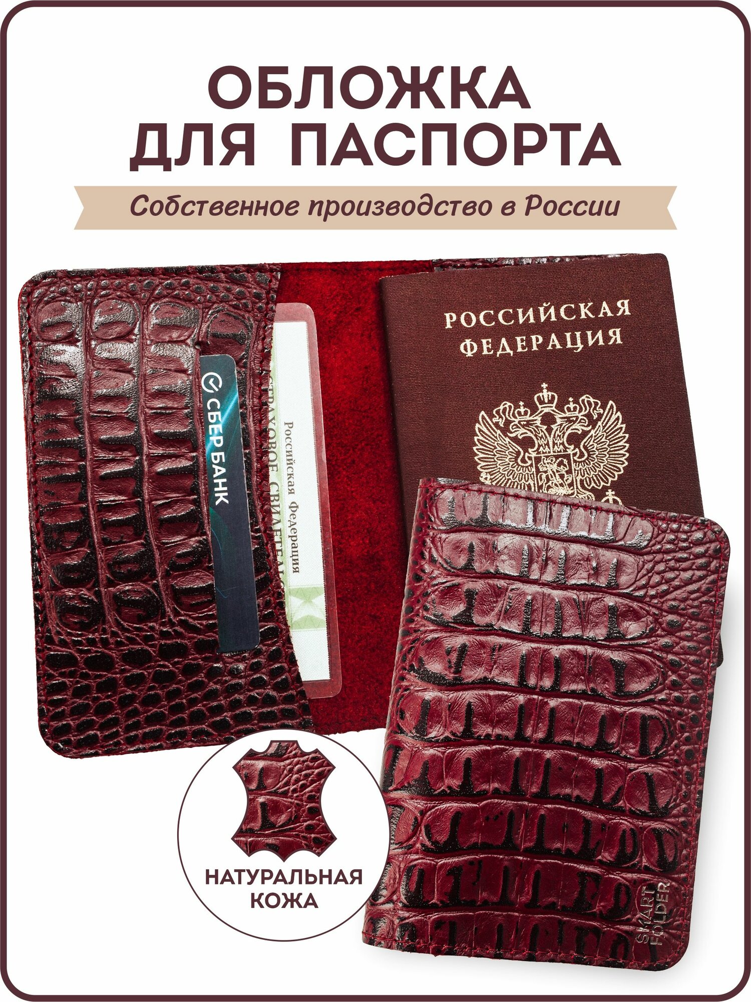 Обложка для паспорта Smart Folder