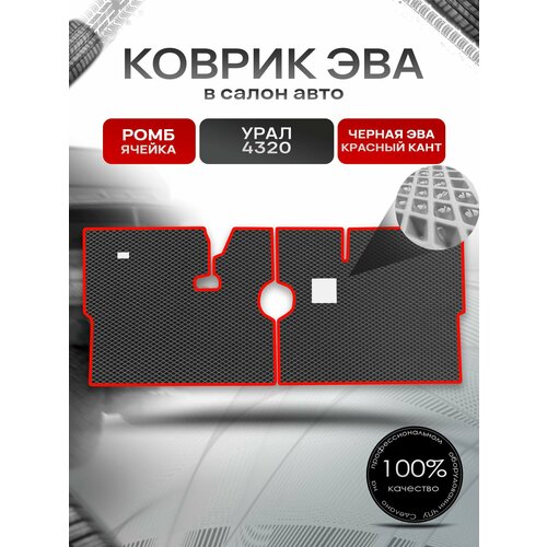 Коврики ЭВА Ромб для грузовика Урал 4320 Темно-зеленый
