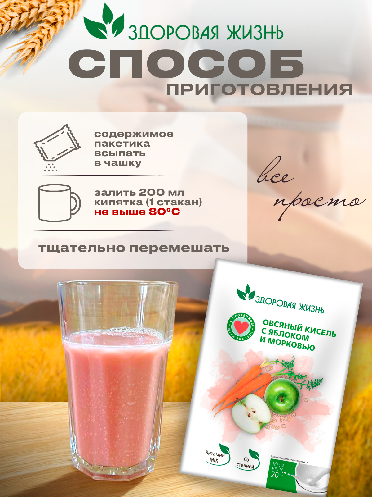 Продукты Без Сахара Кисель быстрого приготовления в пакетиках овсяный, с яблоком, морковью, без сахара, 180г 9 шт