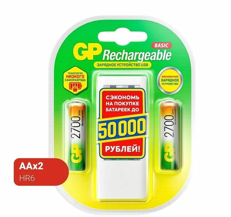 Зарядное устройство GP для аа и ааа аккумуляторов и 2 аккумулятора 2700аа GP 270AAHC/CPB2-2CR2