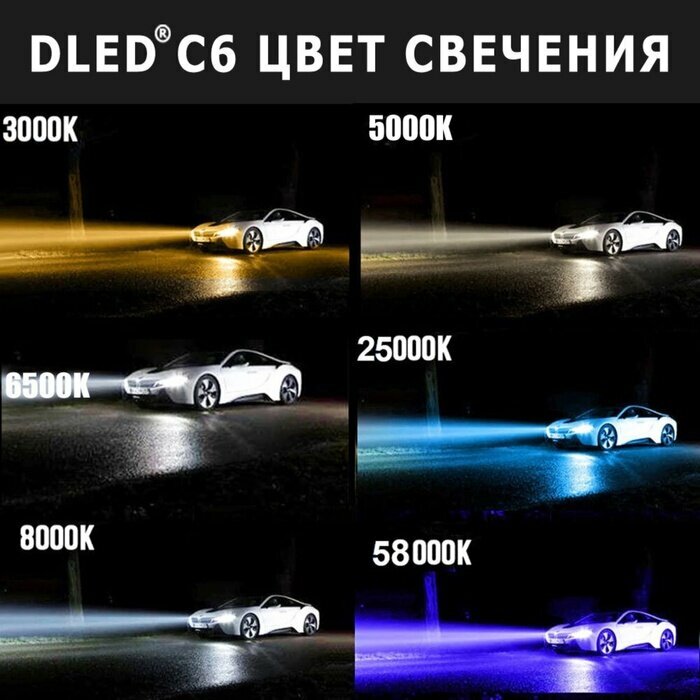 Автомобильная LED лампа Dled H4, C6 Original, 12V, 6500K, в наборе 2 шт .