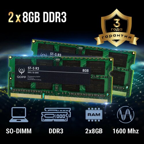 DDR4 SODIMM 8 GB оперативная память для ноутбука 3200 Мгц QOPP 1931₽