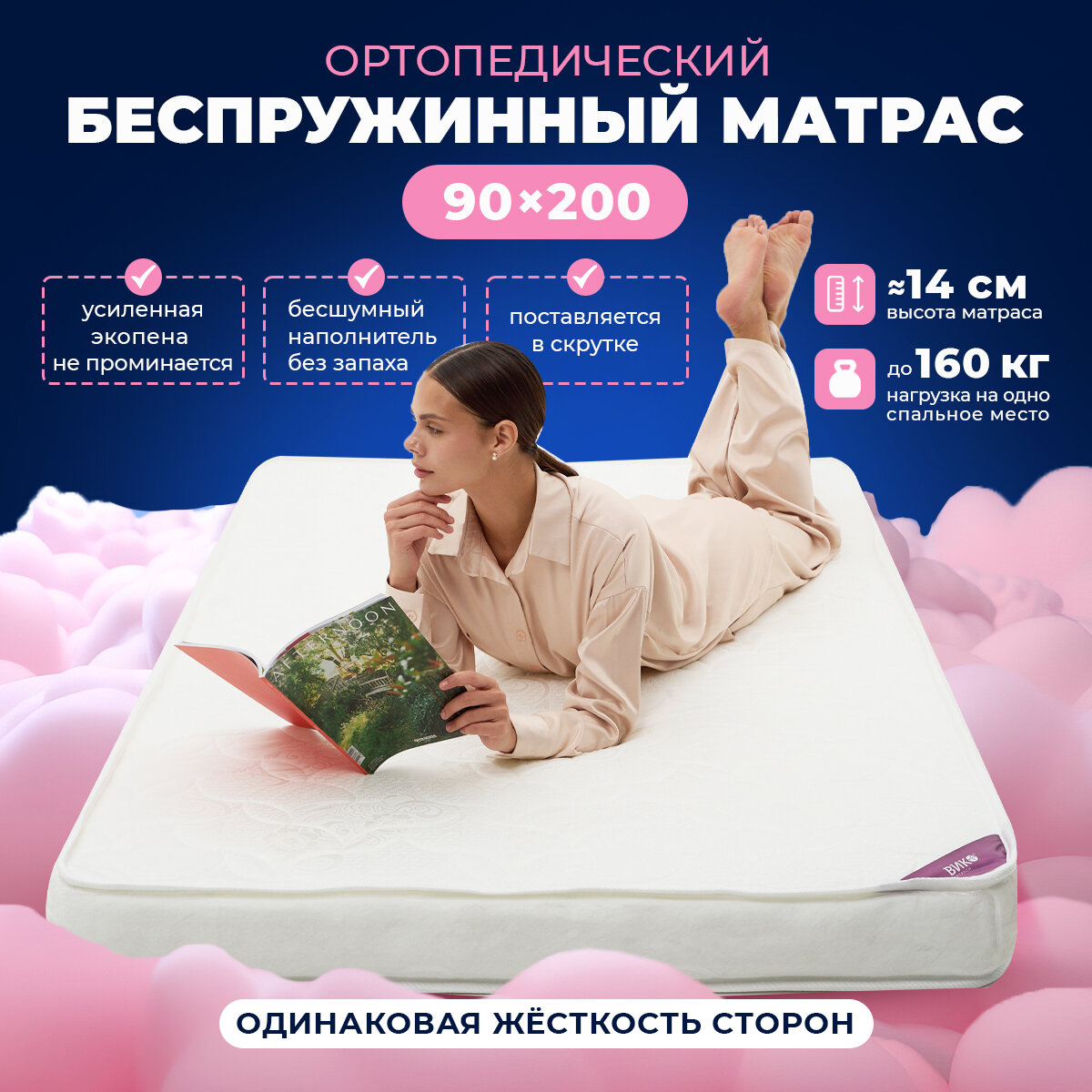 Матрас беспружинный ортопедический OPTIMA Марио лайт 90х200 см, Вико