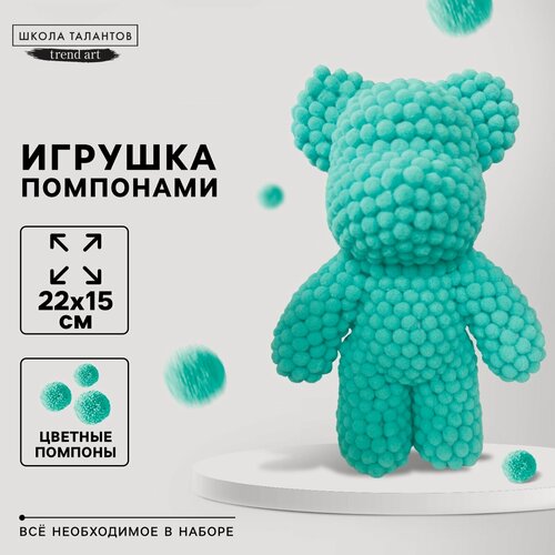 Изображение товара Игрушка своими руками "Медведь", помпонами, цвет мятный, Школа талантов