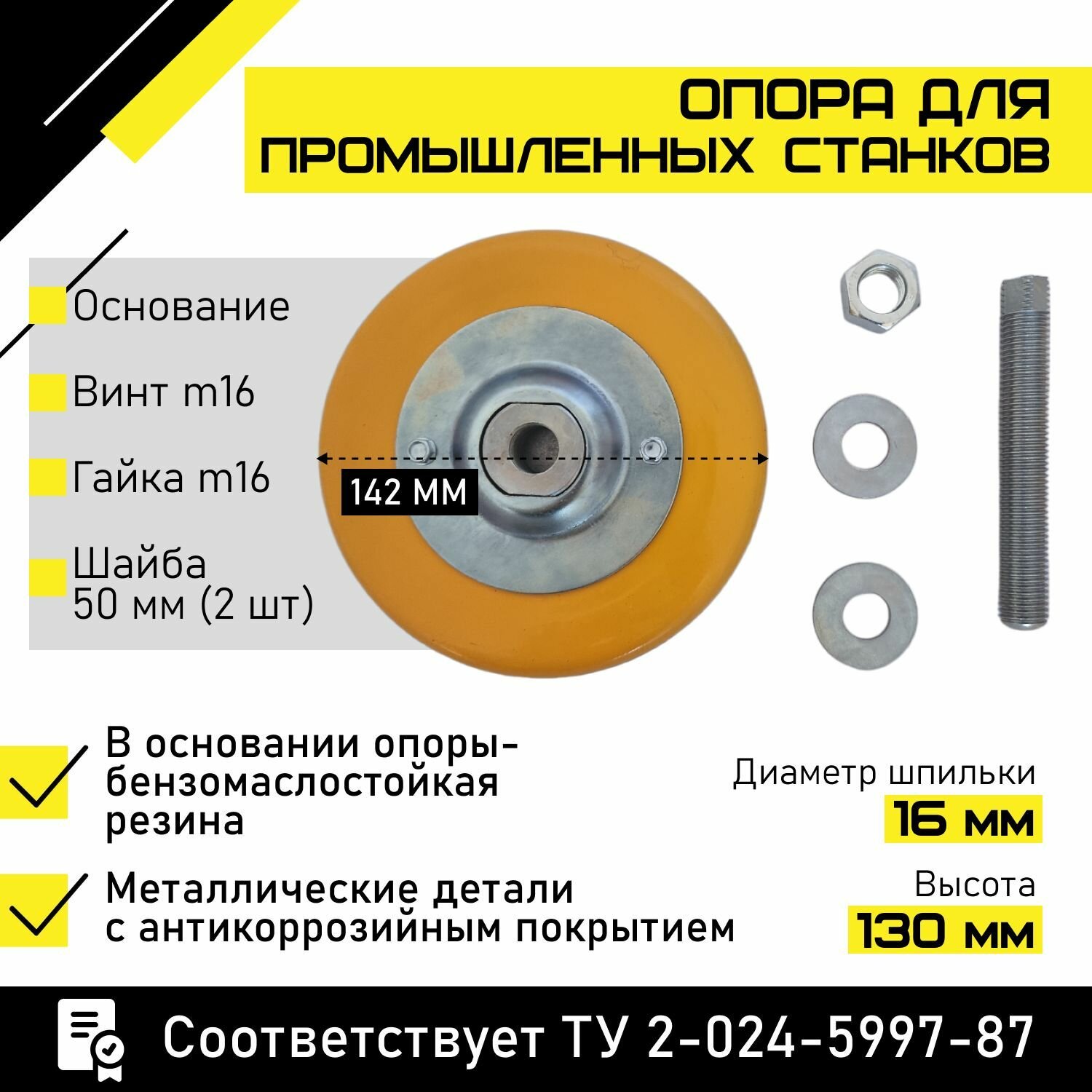 Виброопора ОВ 31М + фиксатор смещения в комплекте — фото 1