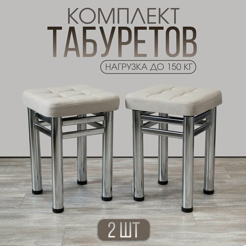 Изображение товара Табурет усиленный "Квадро", цвет бежевый на хромированном металокаркасе.