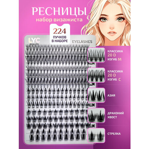 Накладные ресницы пучки Изгиб M-Изгиб C-Азия-Хвост Дракона-Стрелка-Ласточкин хвост