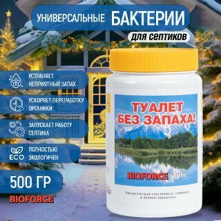 Бактерии для септика средство для выгребной ямы Septic 500 г