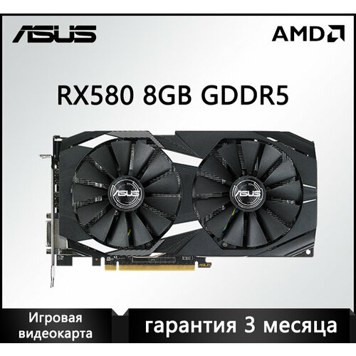 Игровая дискретная видеокарта ASUS RX580 емкостью 8 ГБ Двойной вентилятор 1099900₽