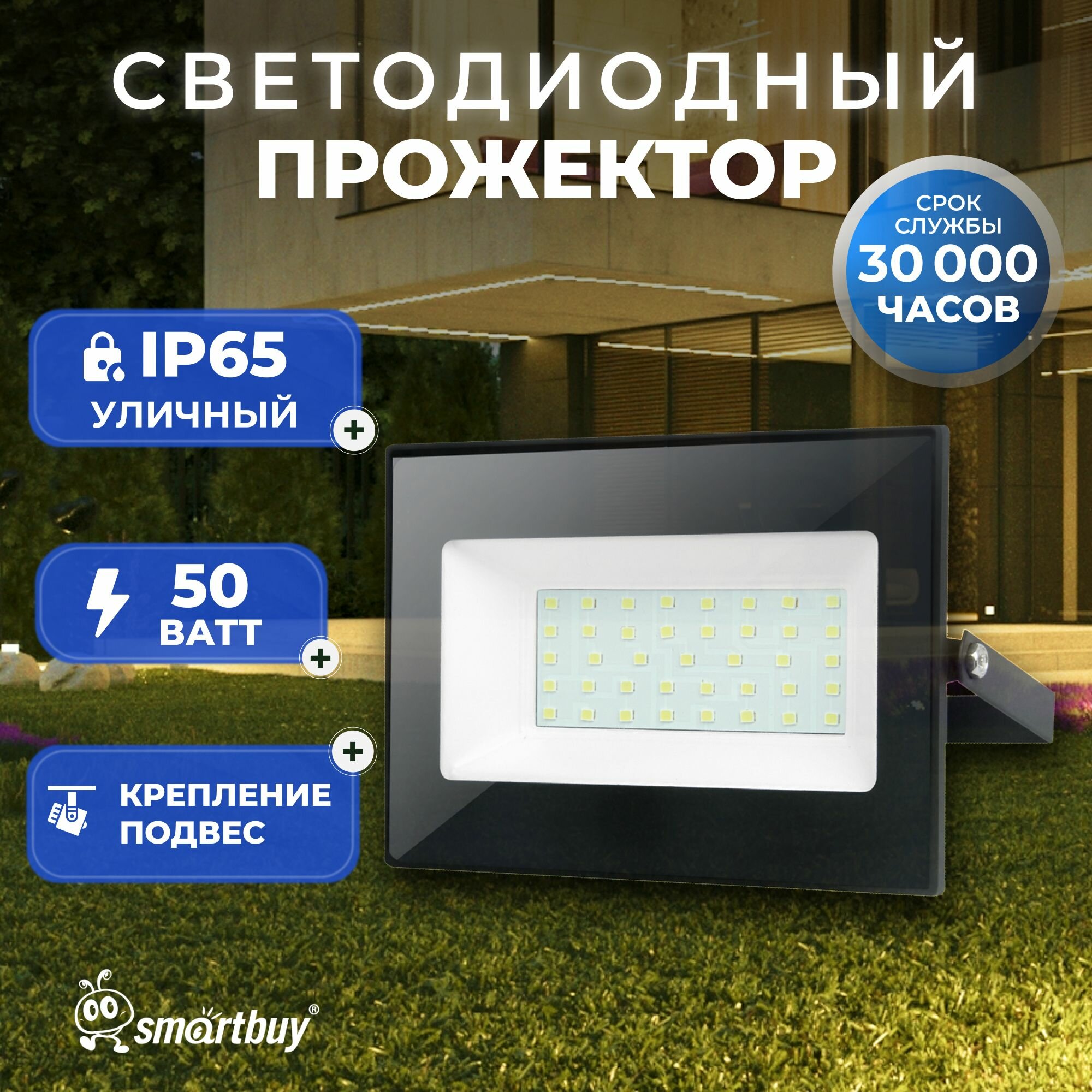 Прожектор светодиодный FL SMD LIGHT Smartbuy-50W/6500K/IP65 (SBL-FLLIGHT-50-65)