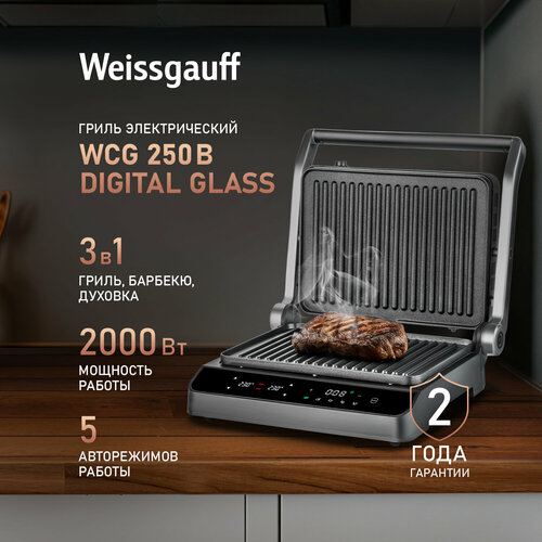 Гриль электрический Weissgauff WCG 250 B Digital Glass 5 автоматических режимов работы 9770₽