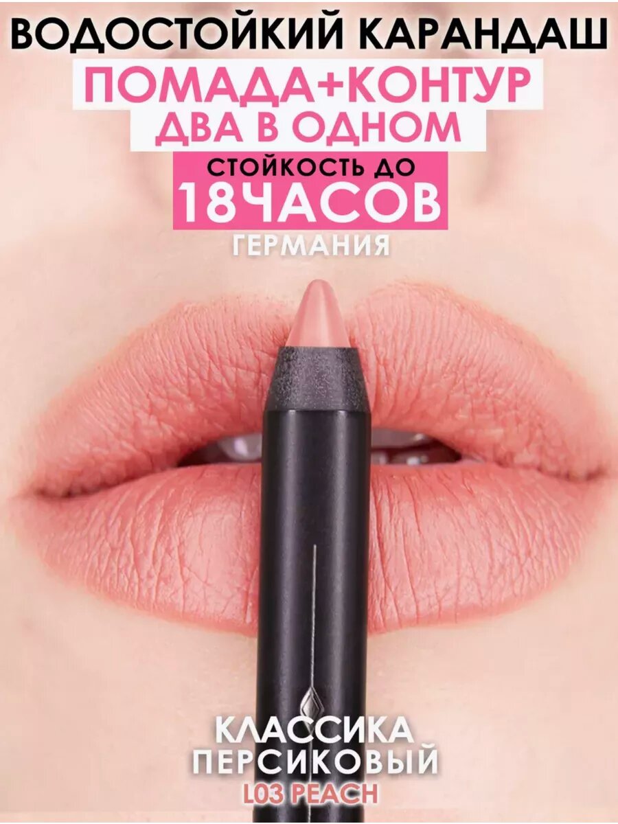 MAKE U MAKE Карандаш-помада 18 часов L03 - Персик