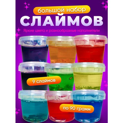 Набор слаймов стекло с наполнителем 9 цветов