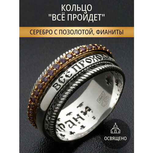 Кольцо обручальное Angelskaya925, серебро, 925 проба, золочение, чернение, фианит, размер 19, серебристый, золотистый