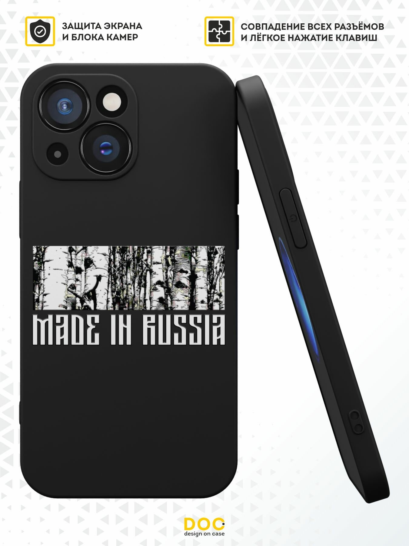 Силиконовый чехол DesignOnCase на iPhone 13 mini, защита камеры, черный, с принтом Made in Russia — фото 1
