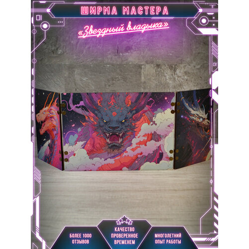 Ширма мастера днд А5 "Звездный владыка" starfinder, DnD, dungeons and dragons Чудеса леса