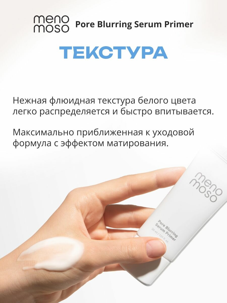 MENOMOSO Сыворотка для лица праймер с базой под макияж от расширенных пор 30 мл, Корея — фото 1