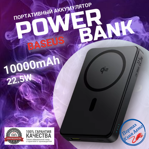 Power Bank внешний аккумулятор магнитный беспроводной MagSafe повербанк 5000 мАч 20W Baseus 4980₽
