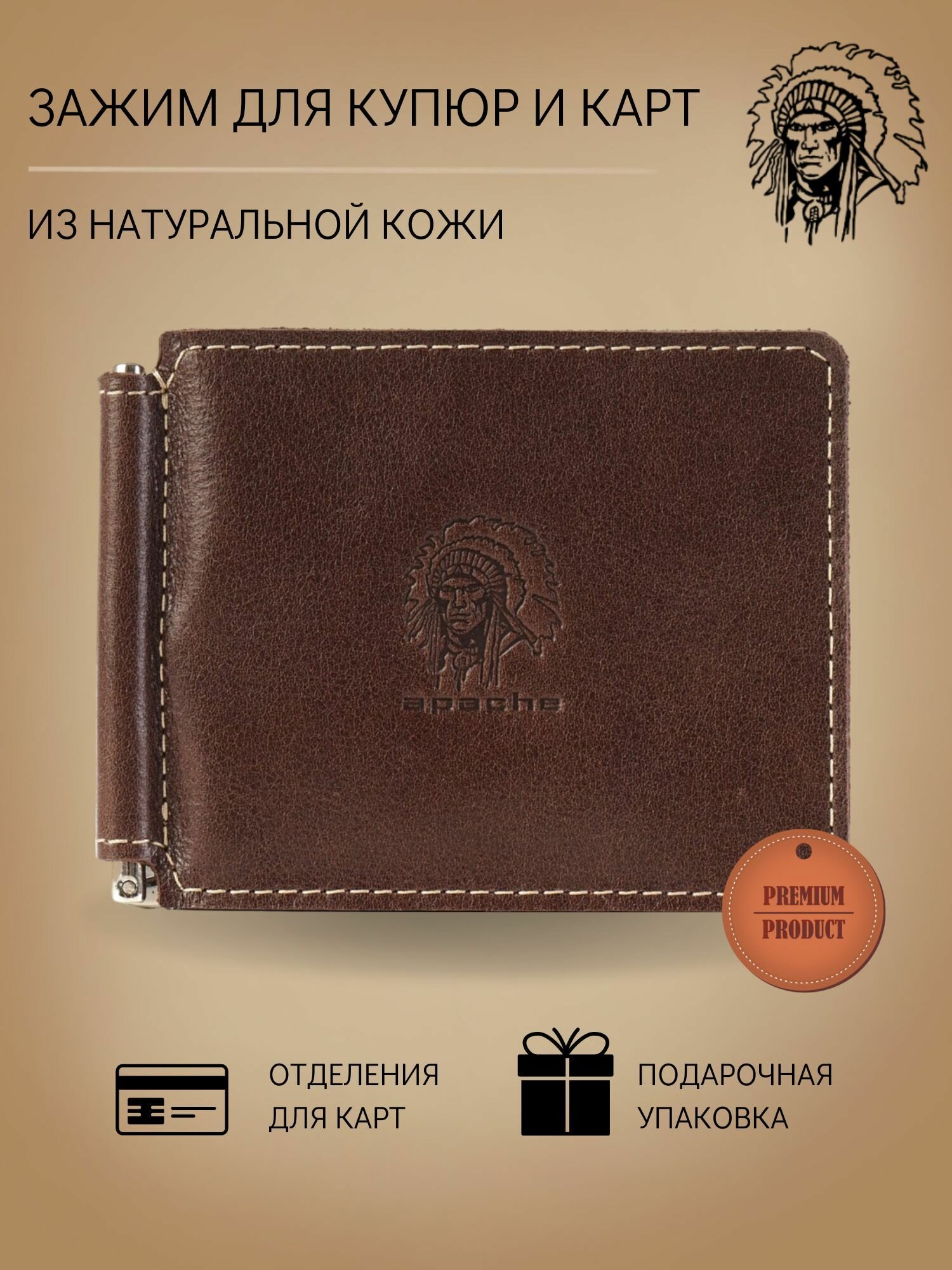 Зажим для купюр