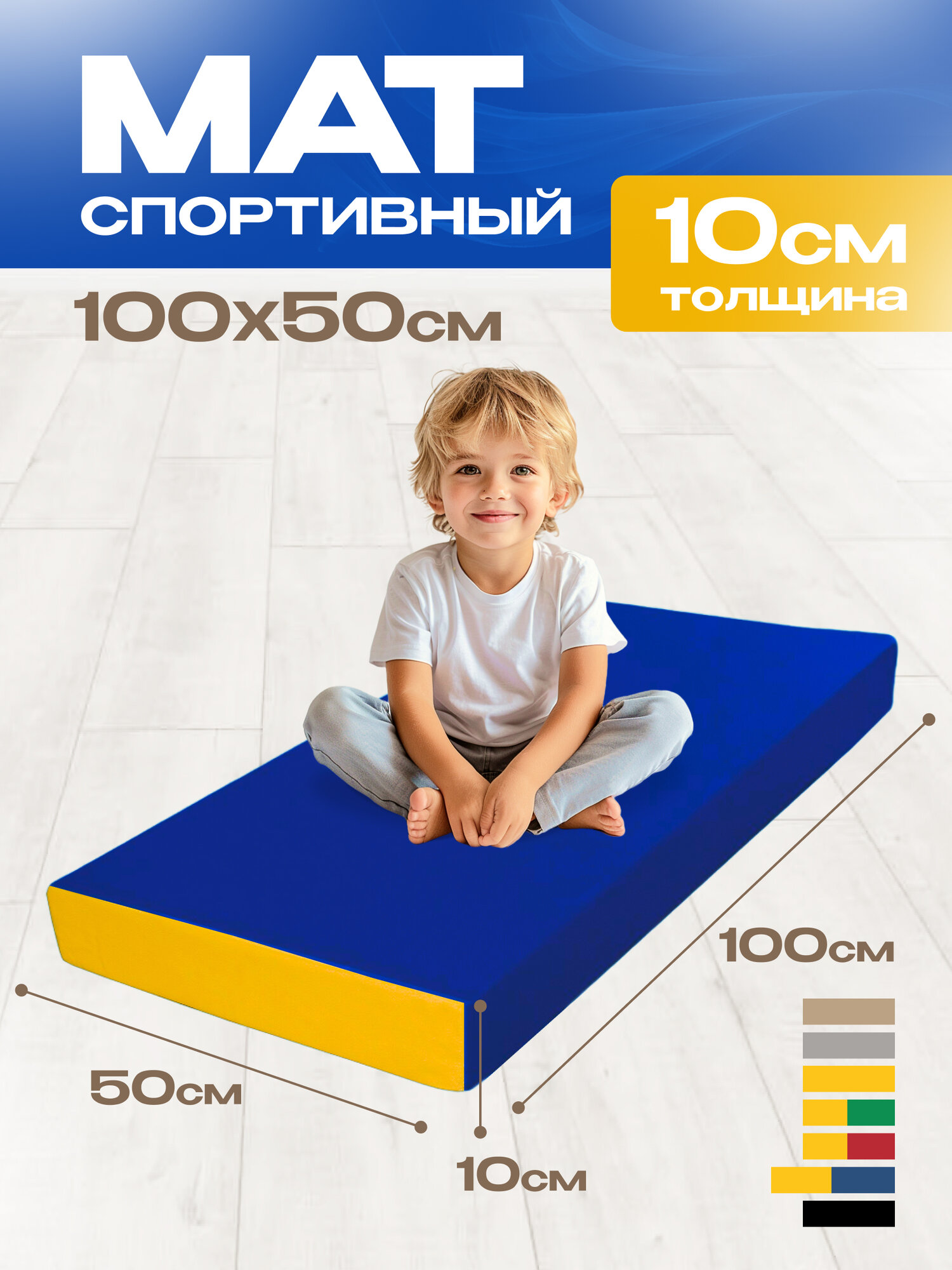 Мат спортивный KMSsport №1 100 х 50 х 10 1 секция синий жёлтый