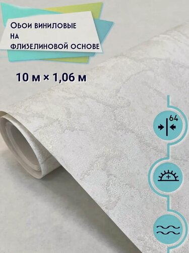 Изображение товара Обои флизелиновые 1.06 м, под мрамор, камень, 3D, Deco Style Авалон 01, антивандальные, метровые, для кухни, в спальню