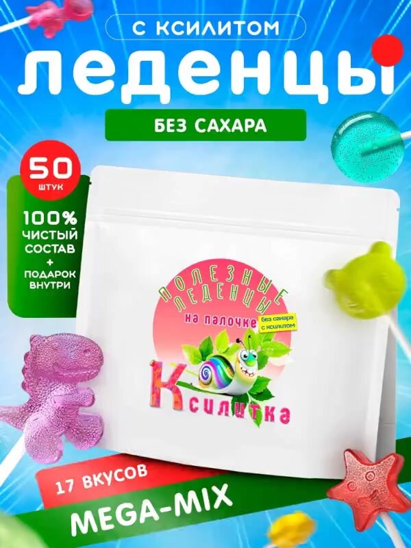Леденцы без сахара на палочке с ксилитом полезный чупа чупс мега Микс 50 шт — фото 1