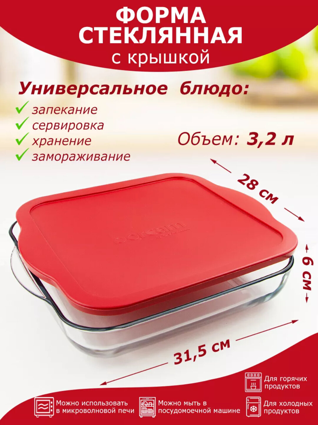 Форма для запекания квадр. с крышкой и термосумкой PASABAHCE BORCAM 5902400с 3500мл 1шт 1х6 1100041