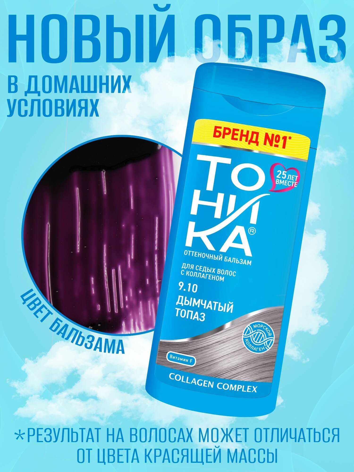 Тоники Для Волос Тоника, бальзам, 9.10 дымчатый топаз, без аммиака, для седых волос, 150мл