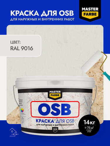 Изображение товара Краска акриловая MASTERFARBE для OSB плит, Матовое покрытие, RAL 9016, белый, 14 кг