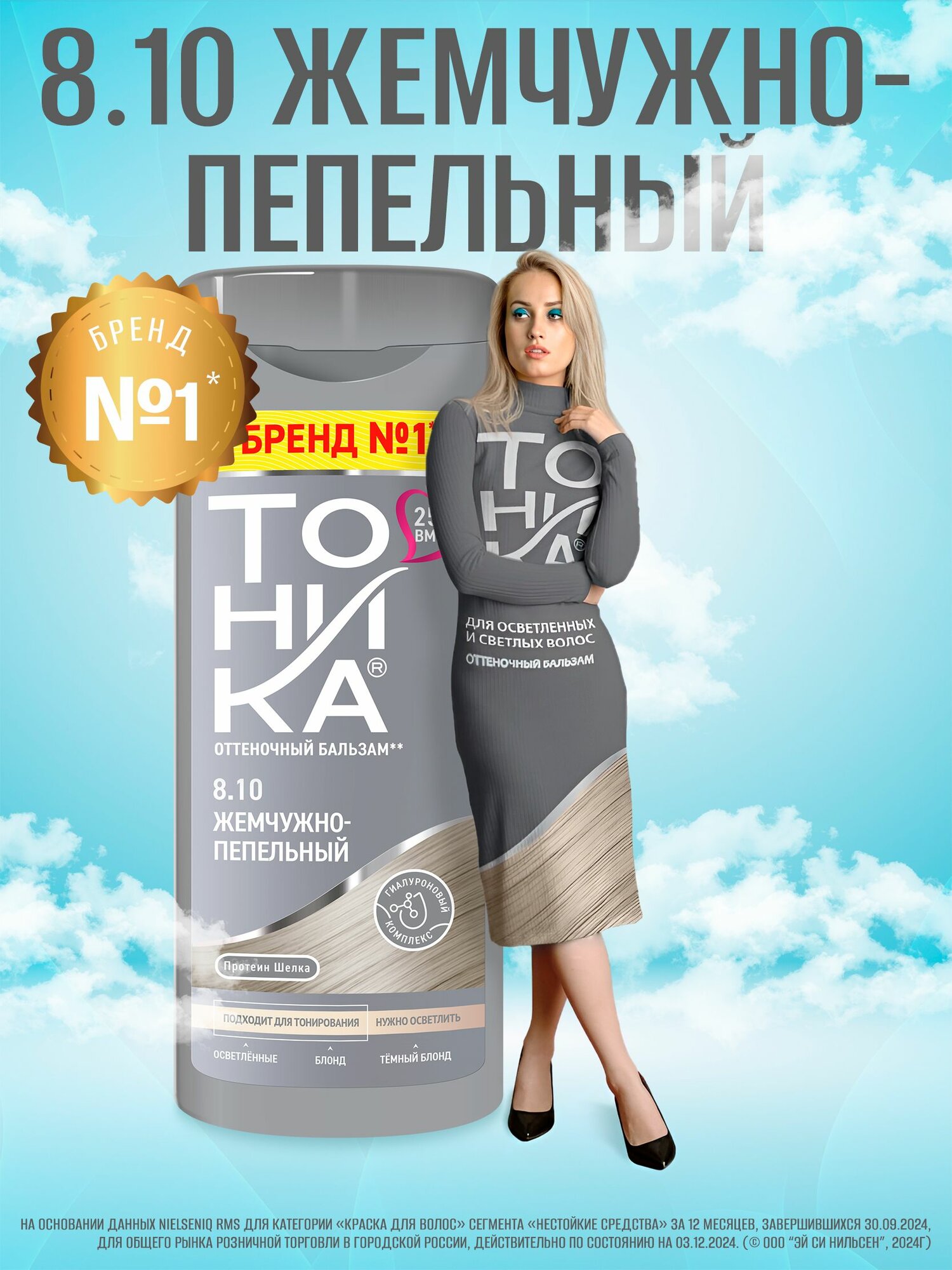 Картинки Тоника Оттеночный бальзам 8.10 Жемчужно-пепельный, 150 мл - 2 Штуки
