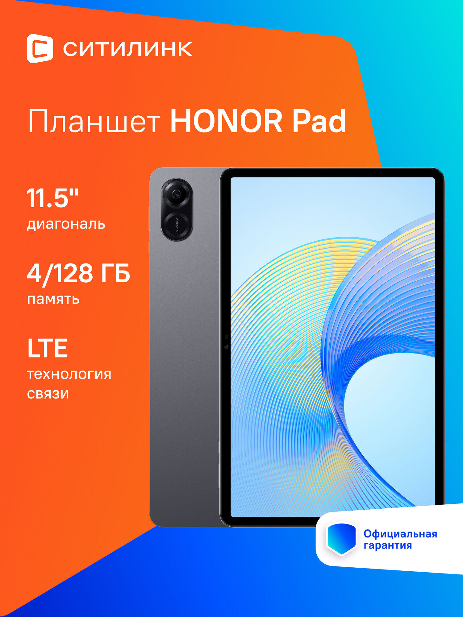 11.5" Планшет Honor Pad X9 Eileen-L09D 4/128 GB 685 4G, 2000 x 1200, 120Гц, Android 13, серый космос [5301agtp]