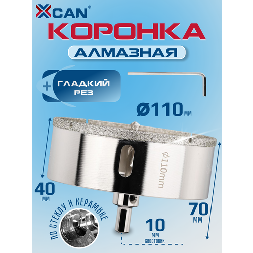 фото Коронка алмазная xcan 110мм по бетону с центрирующим сверлом