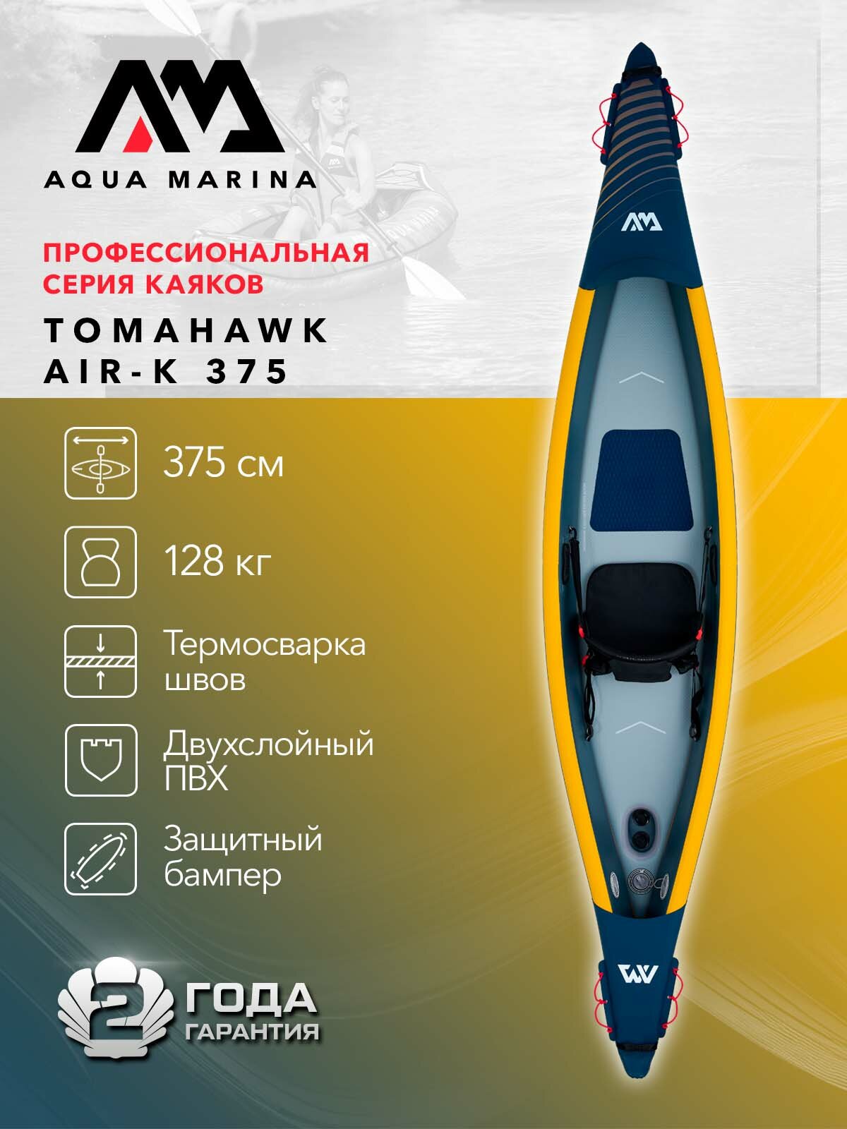 Каяк надувной одноместный без весел Aqua Marina Tomahawk AIR-K 375 размеры 375x72 см, макс 128 кг, в комплекте рюкзак, насос, плавник (AIR-K 375)