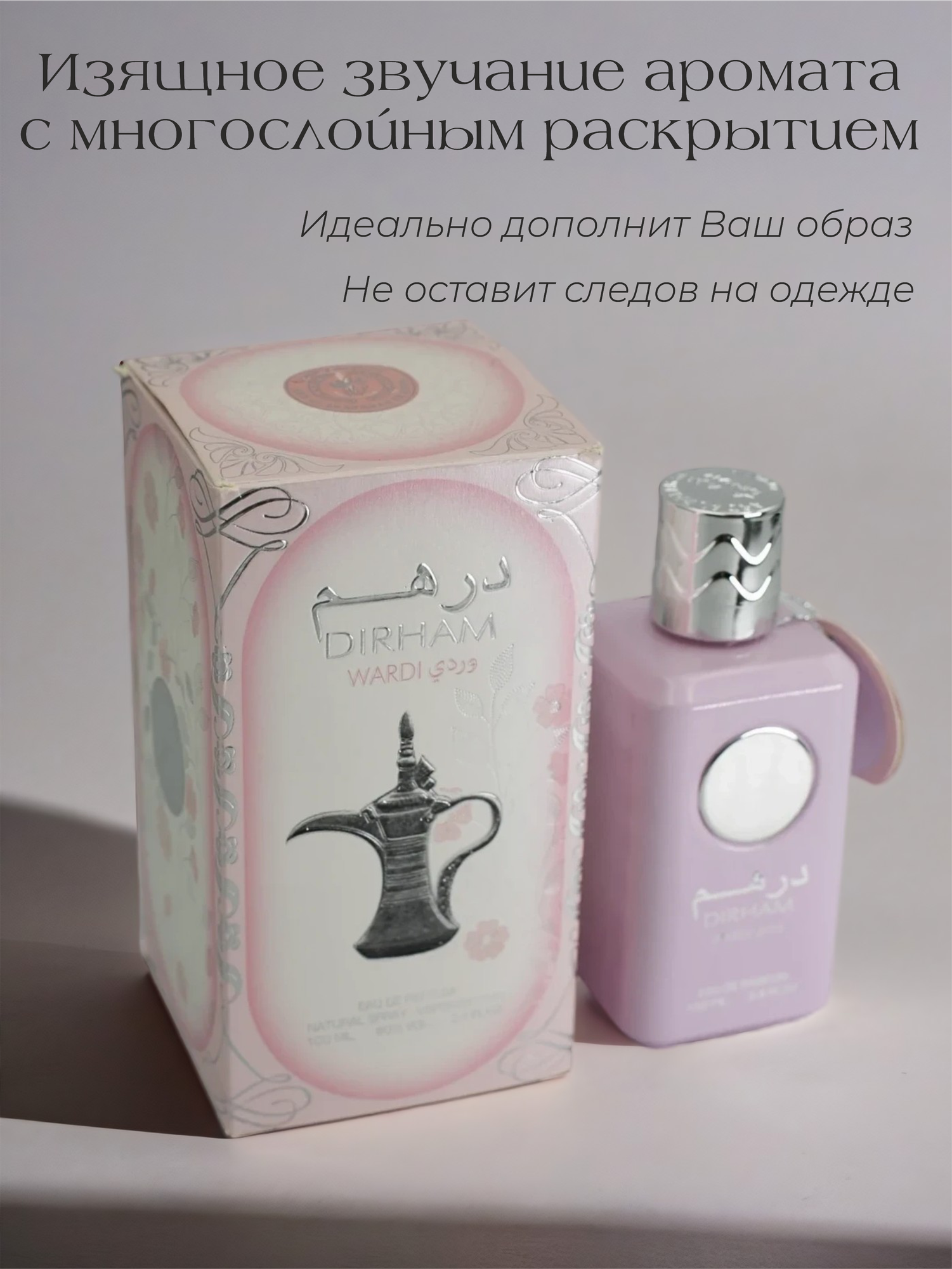 Парфюмерная вода женская арабская Dirham Wardi, Ard al Zaafaran, ОАЭ, 100 мл — фото 1