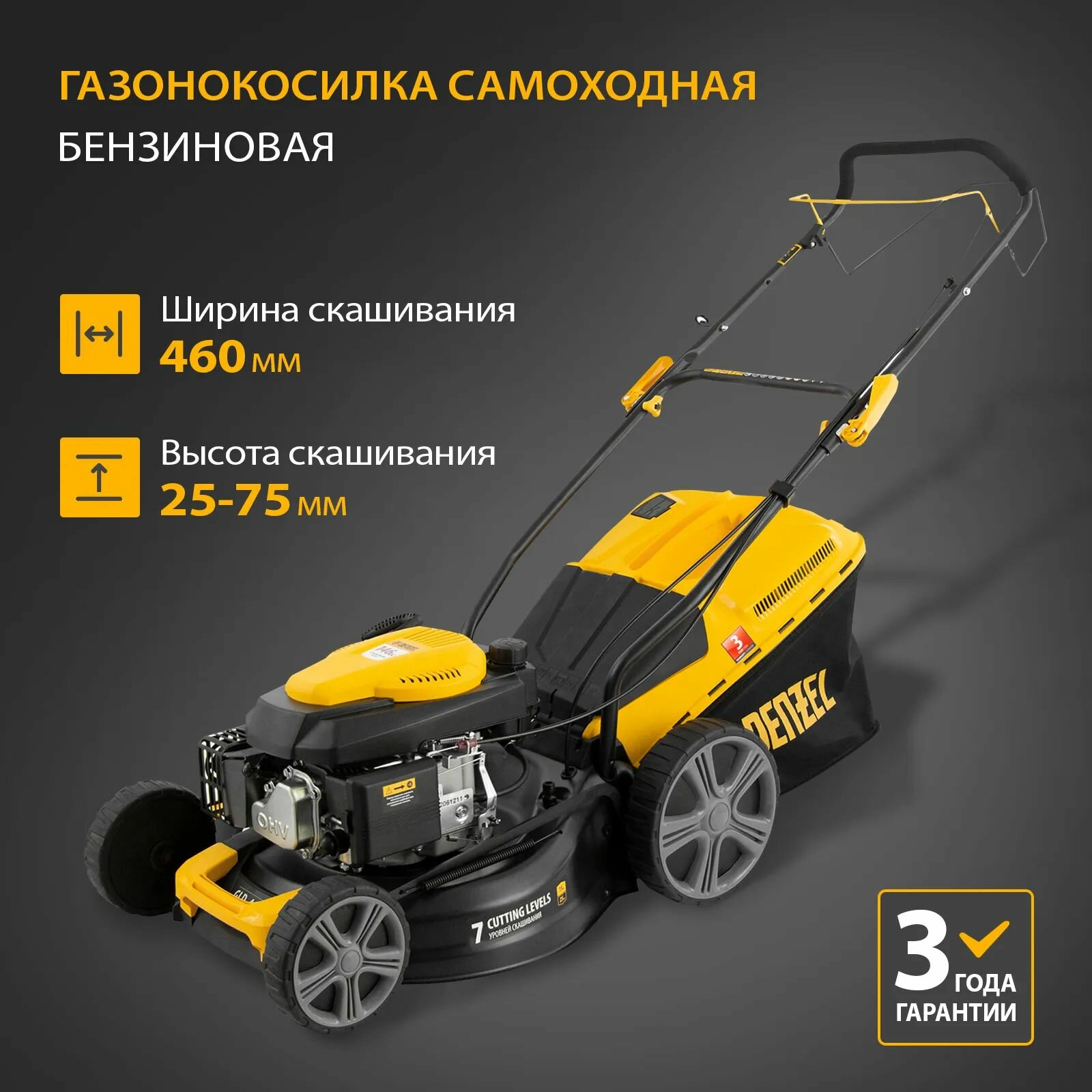 Газонокосилка бензиновая GLD-460SP  146 куб  см  ширина 46 см  привод 7 уровней  травосборник 50 л Denzel 58803