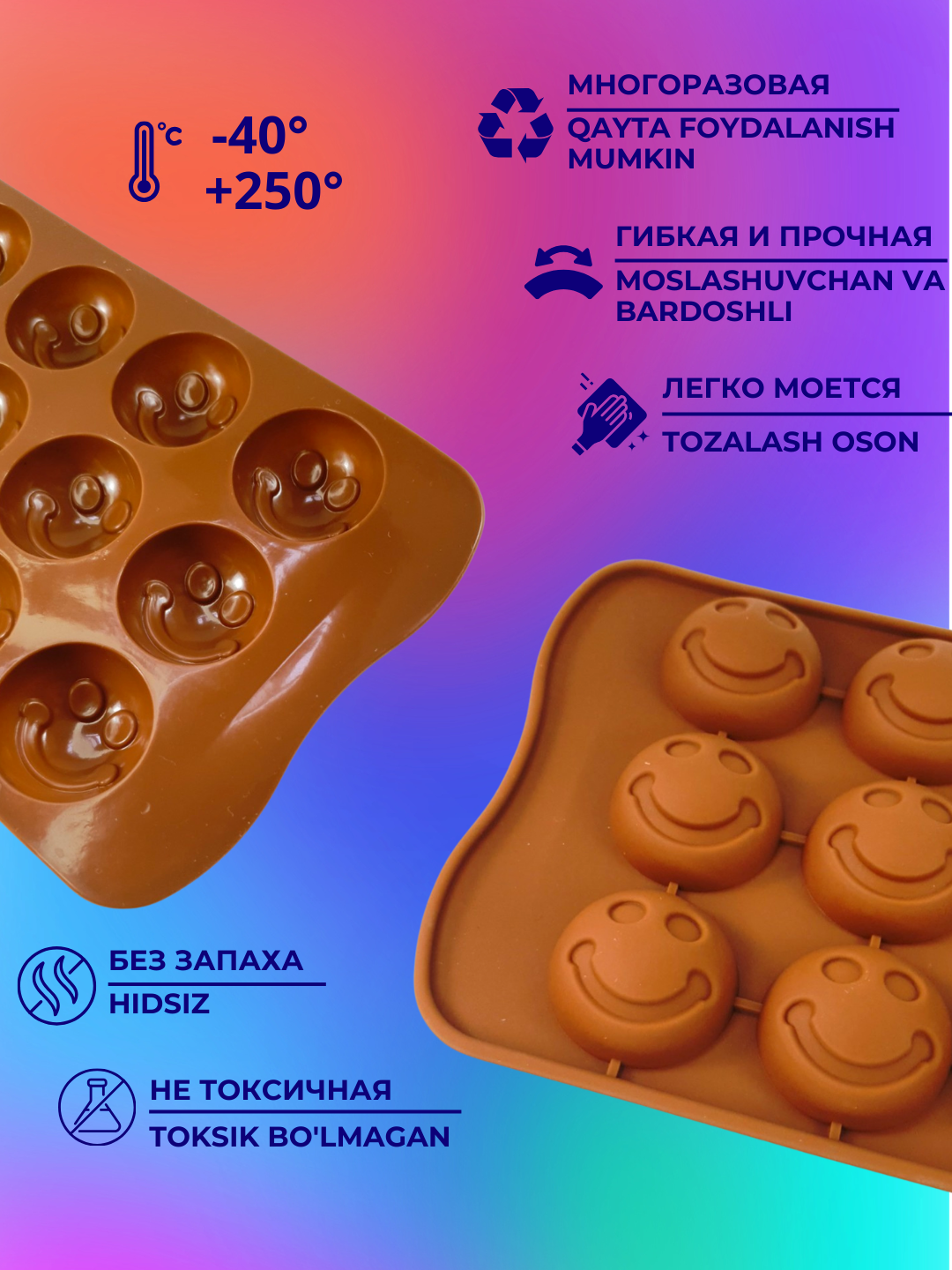 Форма силиконовая для шоколада, конфет, льда и выпечки смайлик — фото 1