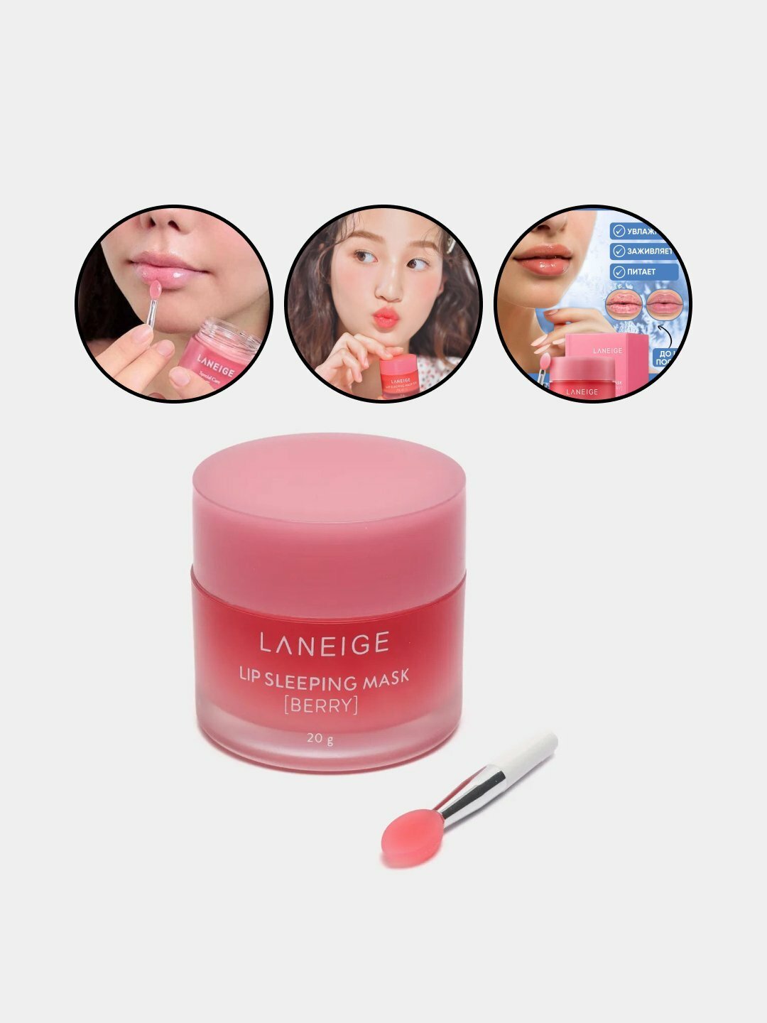 Бальзам и маска Laneige, для губ, увлажняющий и восстанавливающий — фото 1
