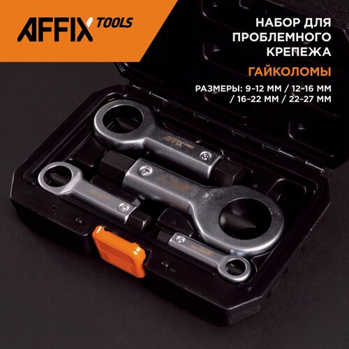 Изображение товара Набор гайколомов 9-27 мм, 4 предмета, кейс AFFIX AF10900004C