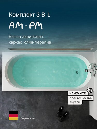 Изображение товара Ванна с каркасом AM.PM X-Joy, комплект 3в1, 175x75, слив-перелив, цвет белый
