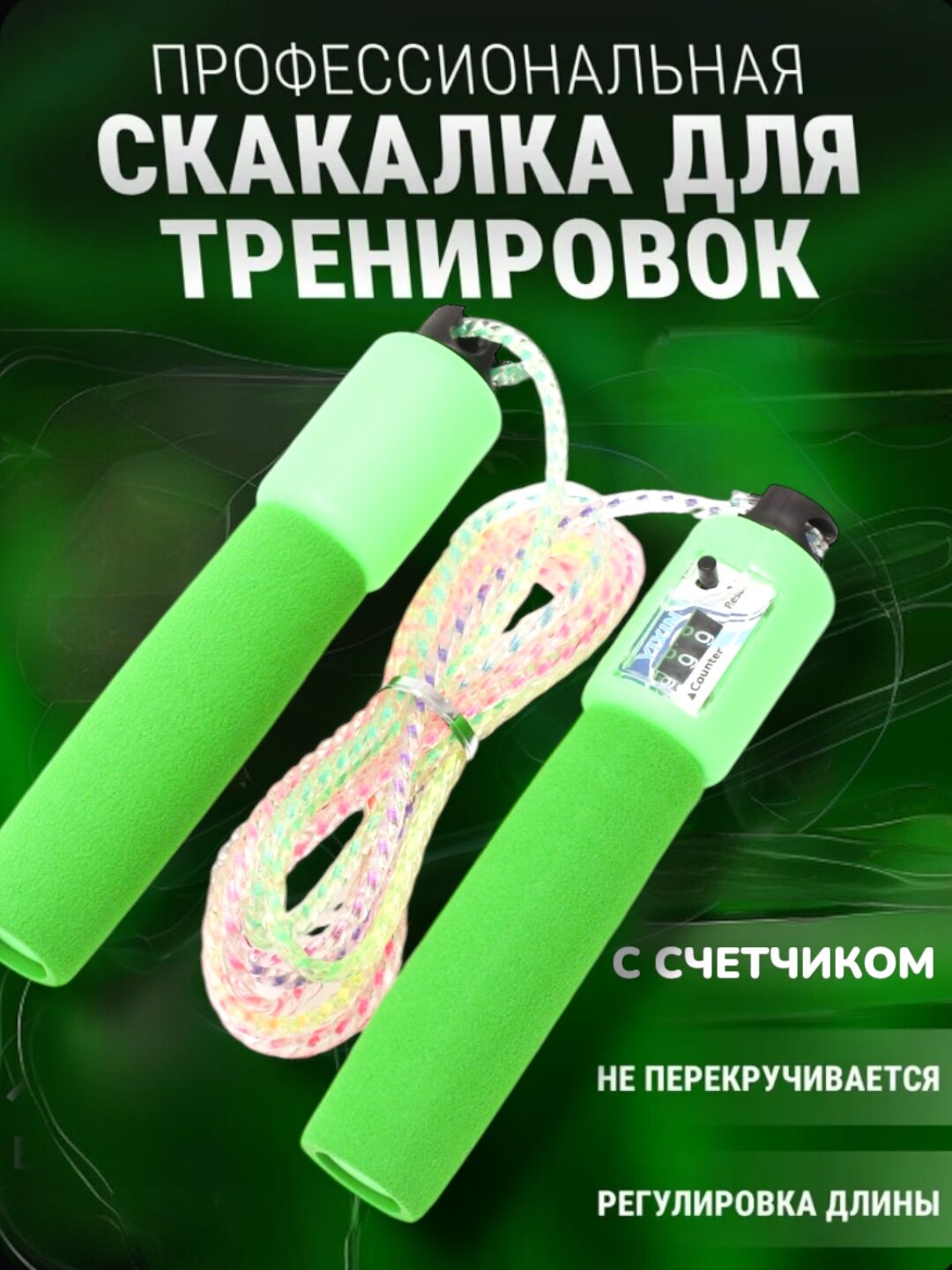 Скакалка резиновая, для зала и различных видов спорта
