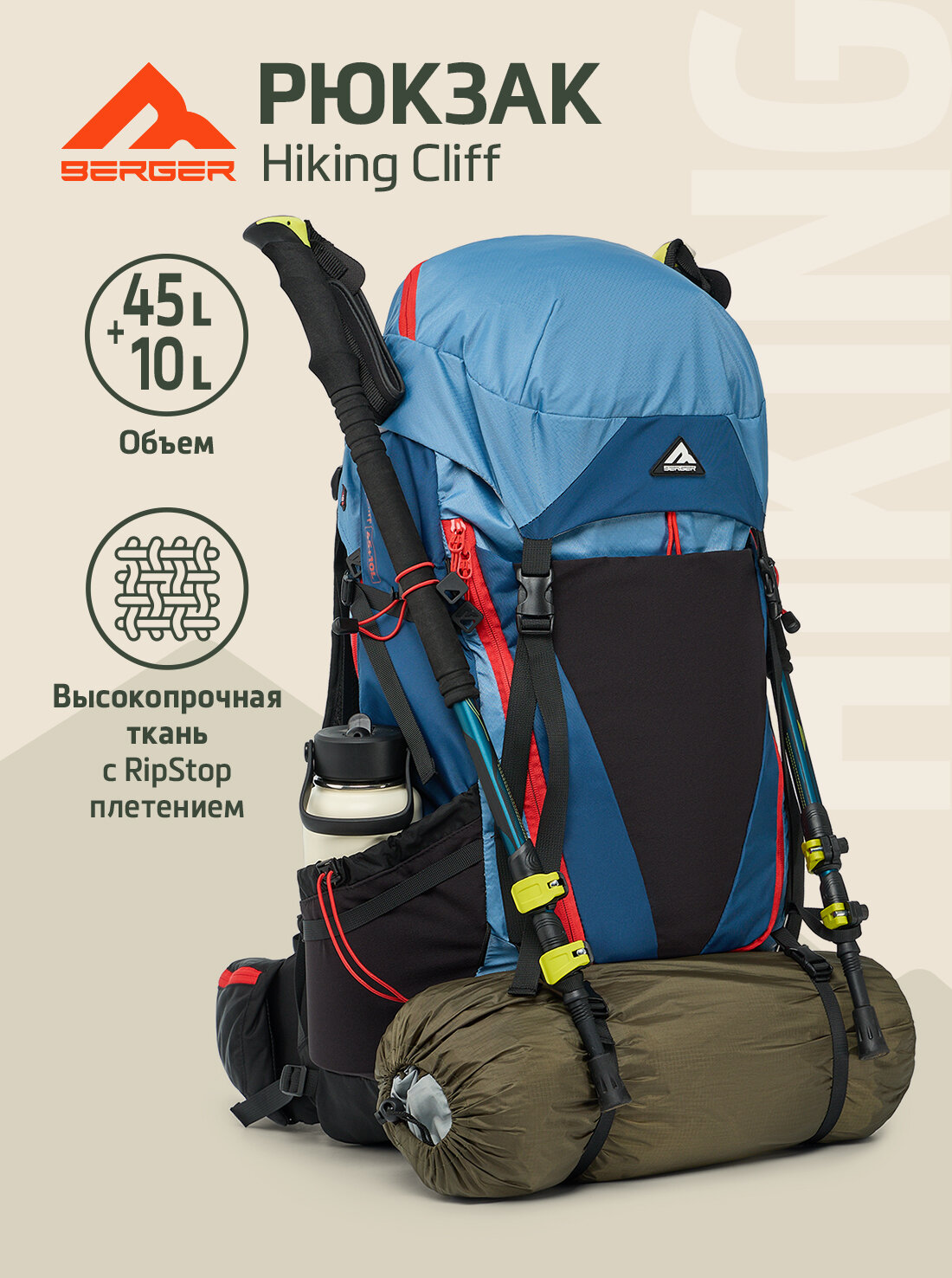Рюкзак туристический Berger Hiking Cliff цвет серо-голубой 45+10 л