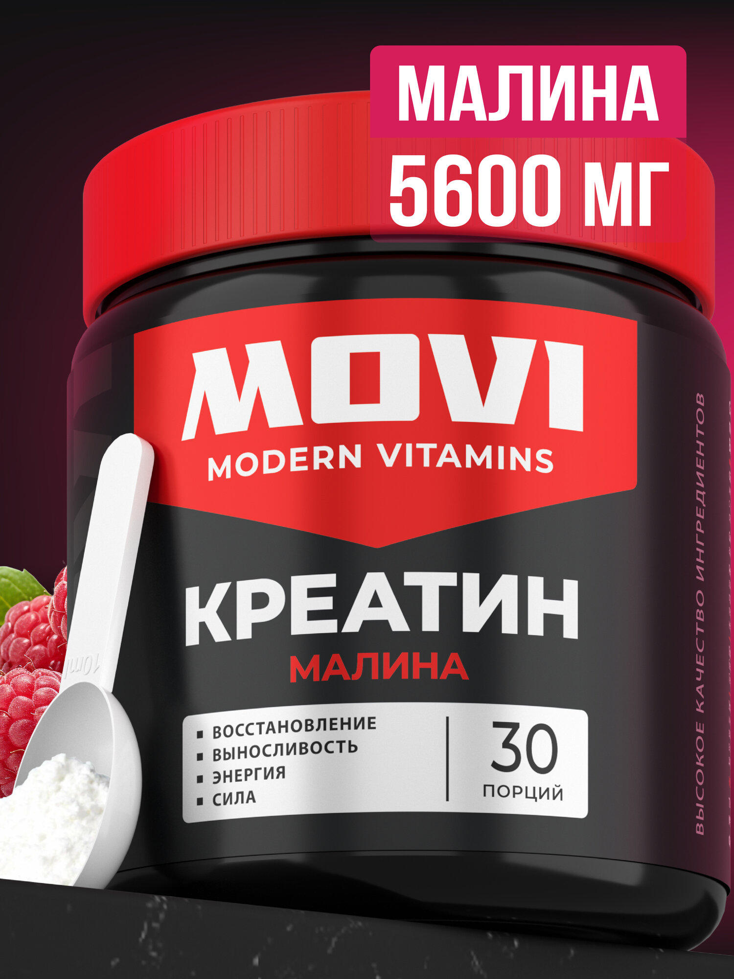Креатин моногидрат порошок, Вкус Малина, 30 порций, 200 г, спортивное питание без сахара для набора массы тела