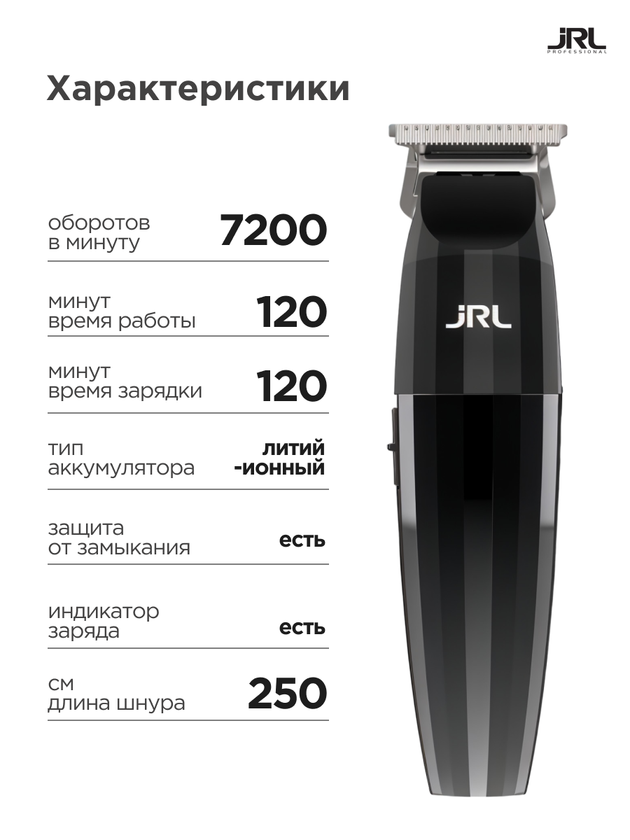 Триммер JRL Professional FreshFade 2020T для бороды и волос серебренный — фото 1