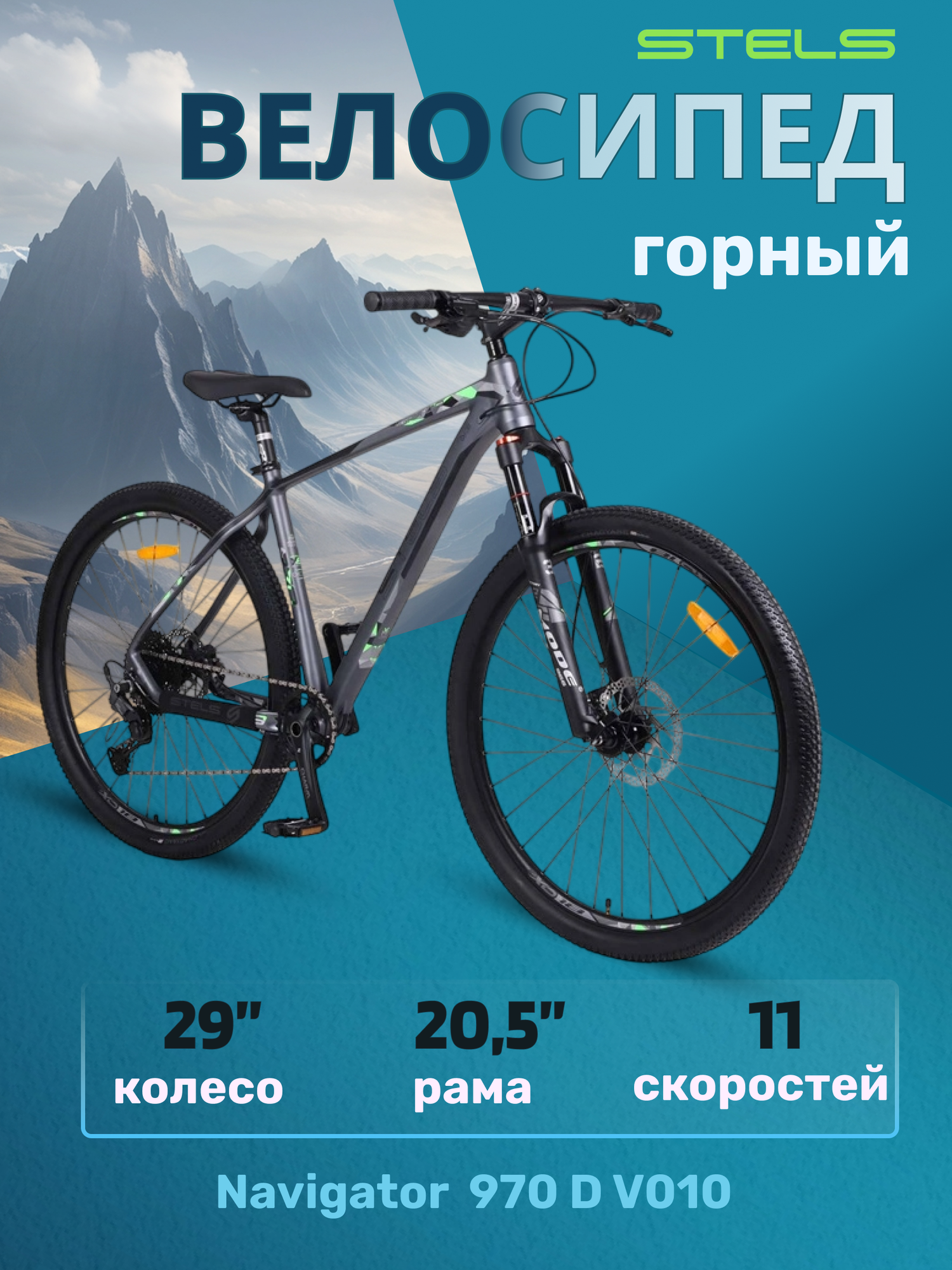 Велосипед горный взрослый Stels Navigator 970 D V010 Антрацитовый колеса 29" рама 20,5"