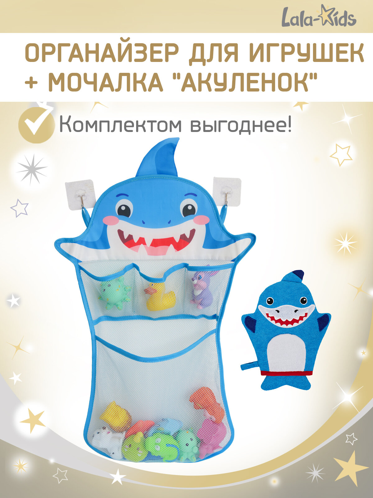 Сетка для игрушек в вaнную и мочалка "Акуленок"