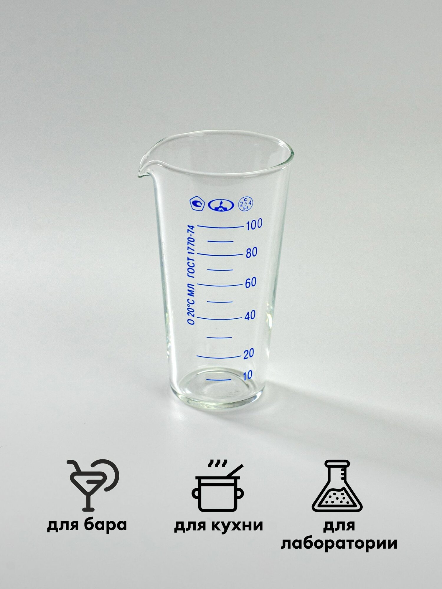 Мерный стакан 100мл ГОСТ1770-74 823 — фото 1
