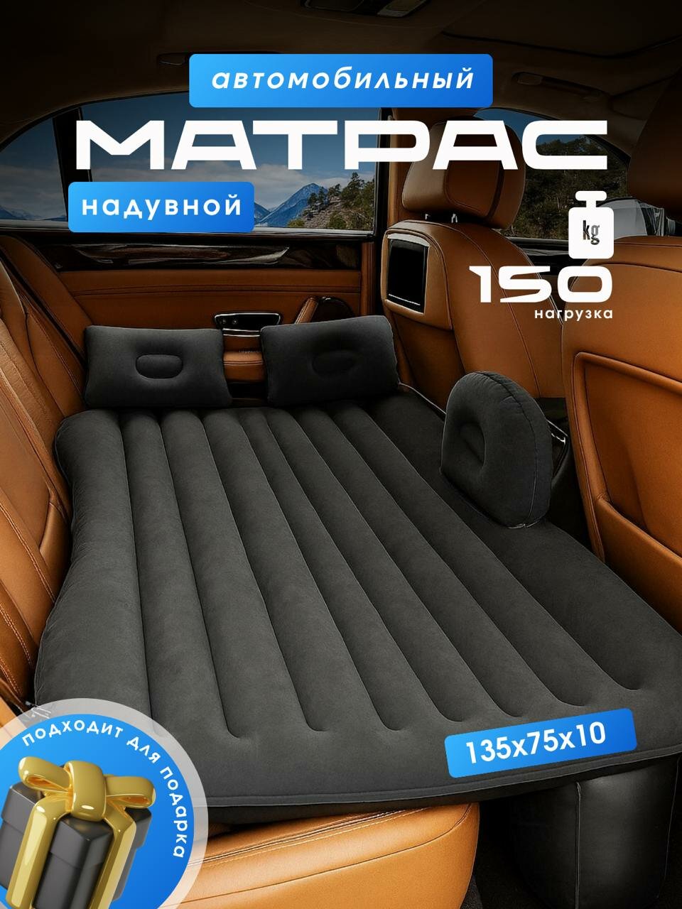 Надувной автомобильный матрас с 2 подушками, защитой от автоподлокотника, насосом, сумкой для хранения черный