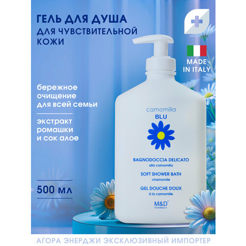 Гель для душа Camomilla Blu Мягкий 500 мл 836₽