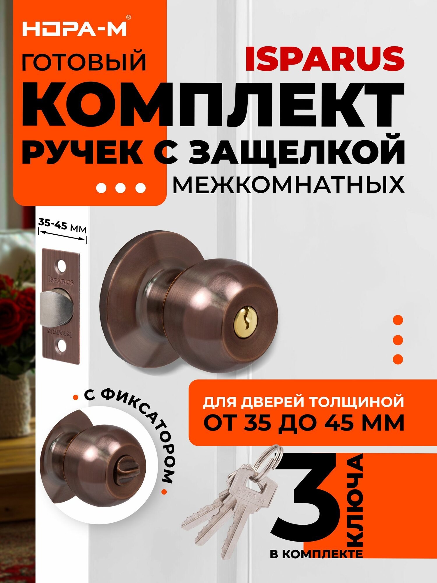 Ручка-защелка нора-м ISPARUS ЗШ-01 поворотная межкомнатная ключ/фиксатор старая медь