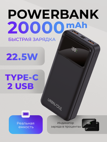 Изображение товара Повербанк 20000 mAh, 2 USB+Type-C, быстрая зарядка, powerbank, пауэр банк, power bank, внешний аккумулятор как xiaomi